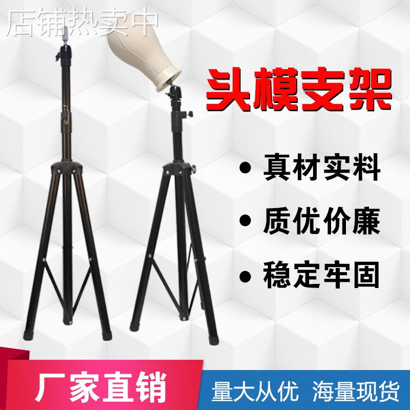 模特头支架 假人头公仔头支架头模支架 美发通用支架三脚架