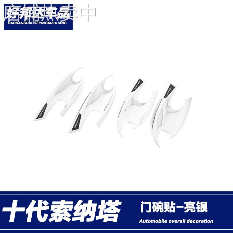 适用于20款现代十代索纳塔外拉手门碗贴防刮门腕保护框外饰改装件