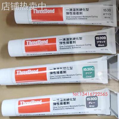 Threebond 现货日本三键TB1530/B/C/D密封封装用弹性粘合剂150G