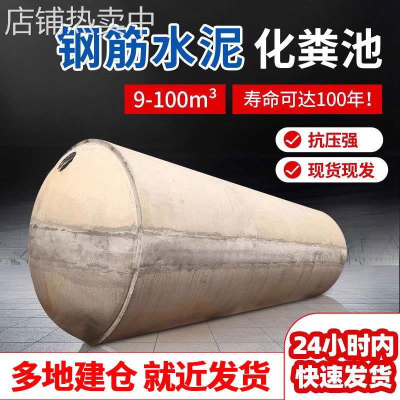一体式三级净化成品化粪池罐商砼水泥钢筋混凝土化粪池20/30/50方
