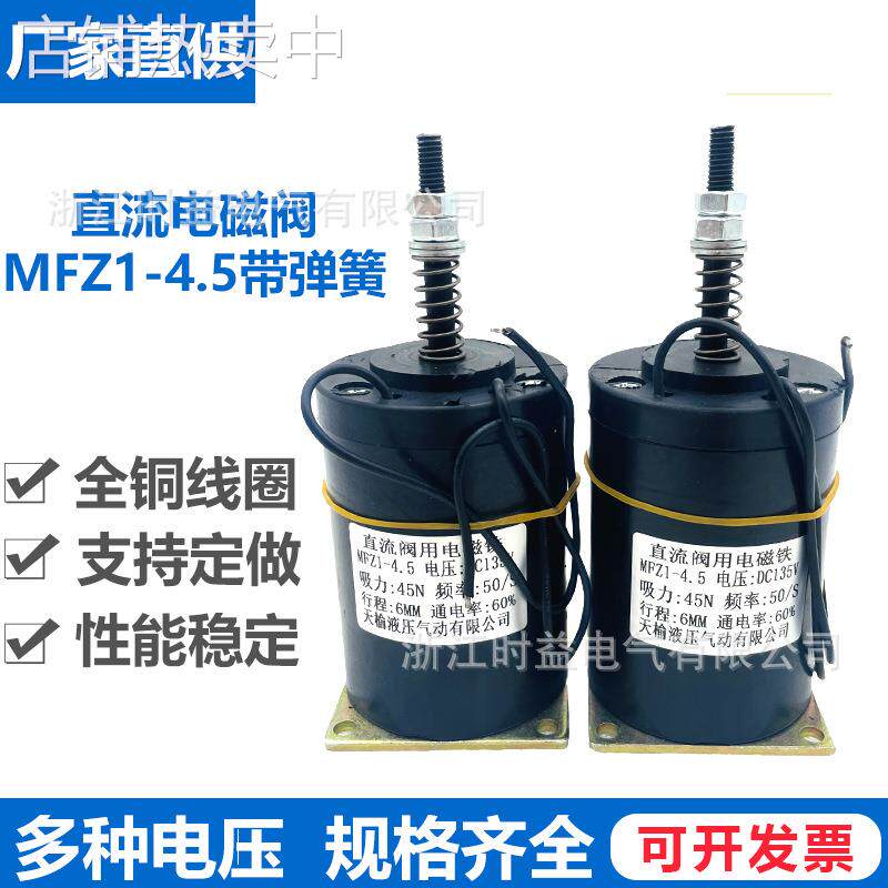 直流电磁阀 MFZ1-4.5 干式阀用电磁铁加长螺杆弹簧推杆24V 220V