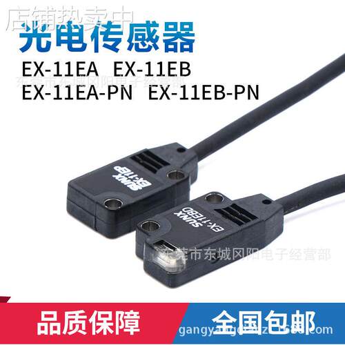 神视SUNX光电传感器 透过型放大器内置EX-11EA/B侧面检测原装热卖