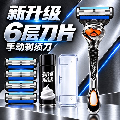 2025男新品六层手动剃须刀刮胡刀