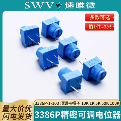 3386P-1-103顶调带帽子