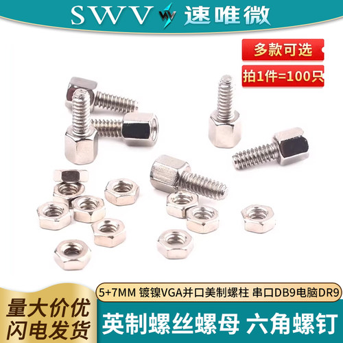 英制螺丝螺母5+7mm镀镍