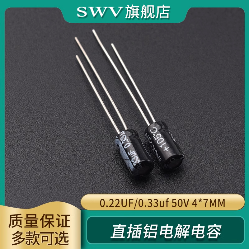 0.22UF0.33uf直插铝电解