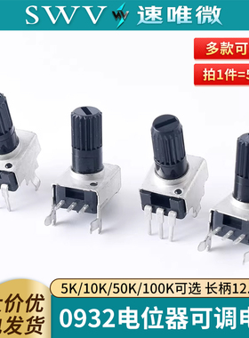 RV09型立式卧式B1K5K10K50K100K200K500K电位器5脚旋钮