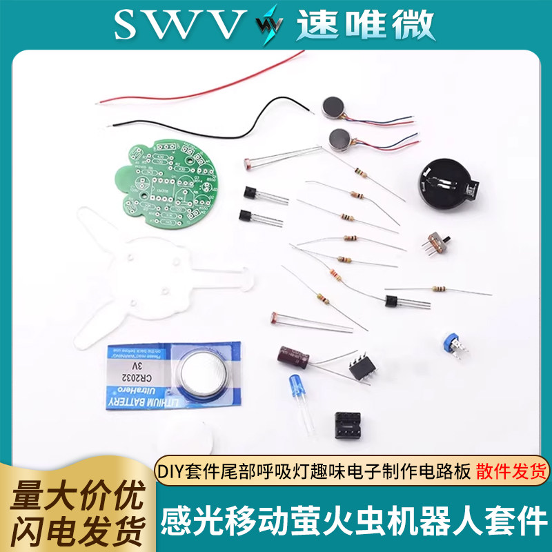感光移动机器人萤火虫DIY套件尾部呼吸灯趣味电子教育培训,电子元器件市场,DIY套件/DIY材料/电子积木,淘宝优惠券,粉丝福利购,淘宝优惠卷