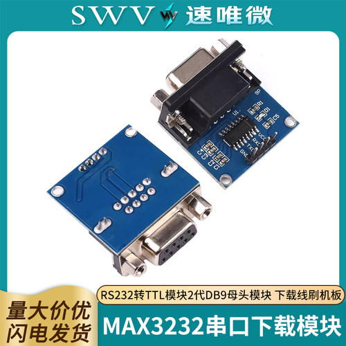 RS232转TTL模块2代DB9母头模块