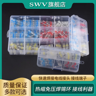 接线利器热缩免压焊锡环快速焊接电线接头并线管接线端子混装