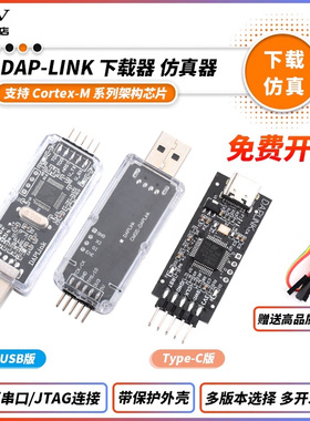 DAPLINK 替代JLINK OB/STLINK STM32烧录器下载器仿真器
