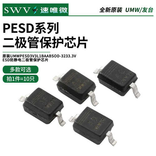 原装正品UMWPESD3V3L1BAAB