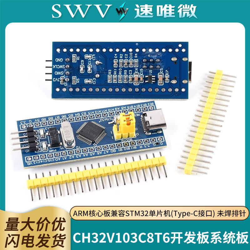 CH32V103C8T6开发板系统板