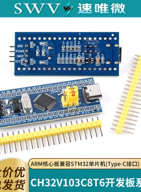 CH32V103C8T6开发板系统板ARM核心板兼容STM32单片机(Type-C接口)