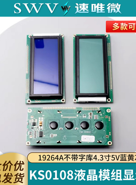 19264A不带字库4.3寸5V蓝黄灰屏KS0108液晶模组LCD显示器