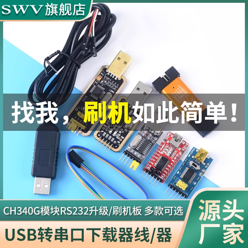 串口下载器ch340g模块升级机板