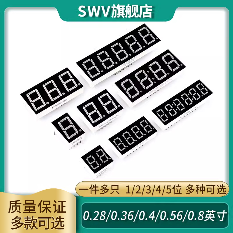 0.28/0.36/0.4/0.56/0.8英寸数码管共阳/阴红色一/二/三/四/五位