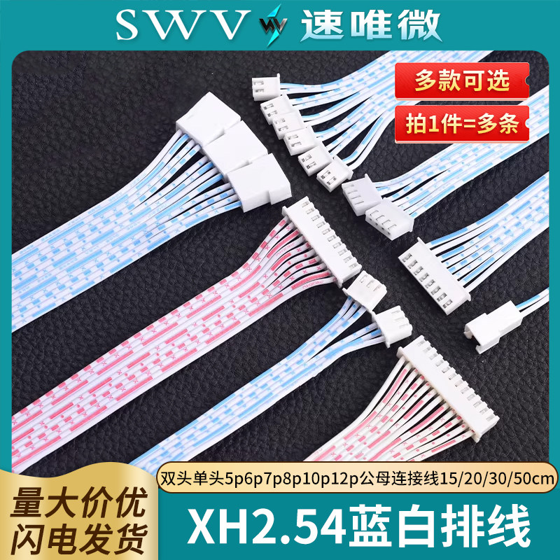 XH2.54蓝白双头单头排线5p6p7p8p10p12p公母连接线15/20/30/50cm,电子元器件市场,杜邦线/彩排线,淘宝优惠券,粉丝福利购,淘宝优惠卷