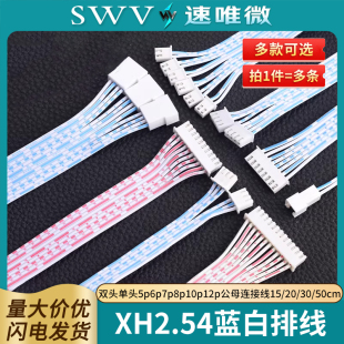 50cm XH2.54蓝白双头单头排线5p6p7p8p10p12p公母连接线15