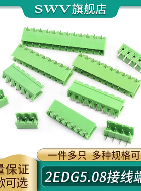 接线端子2EDG5.08-2P/3/4/5/6/7/8/9/10/12p插拔式5.08mm直针弯针