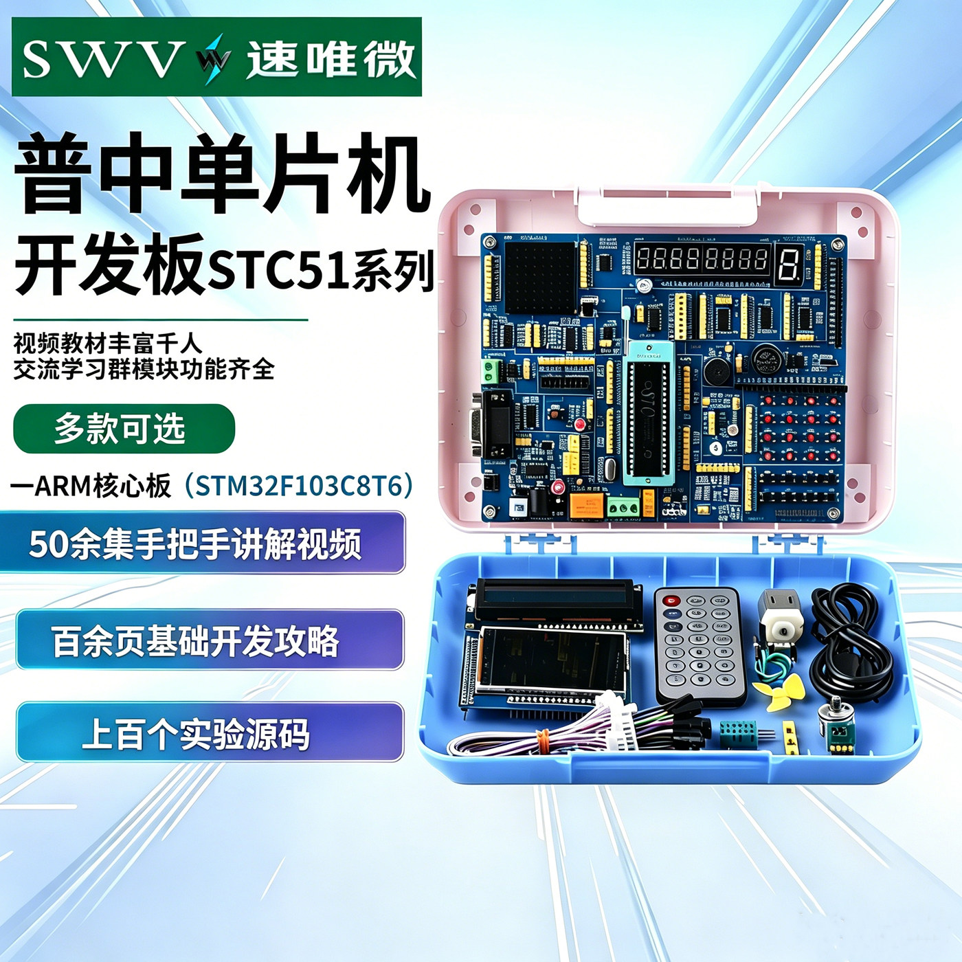 普中单片机开发板双核单片图片