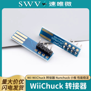 任天堂Wii WiiChuck 转接器 Nunchuck 小板