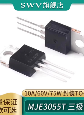 直插 MJE3055T 晶体管(BJT)-单路 10A/60V/75W 封装TO-220 三极管