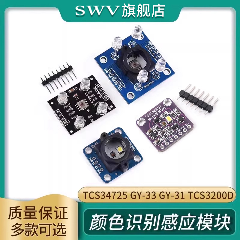 TCS34725颜色识别传感器 RGB开发板 IIC通信颜色识别颜色感应模块
