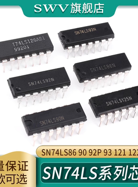 SN74LS86 90 92P 93 121 122 125 126 132N芯片集成IC 直插DIP-14