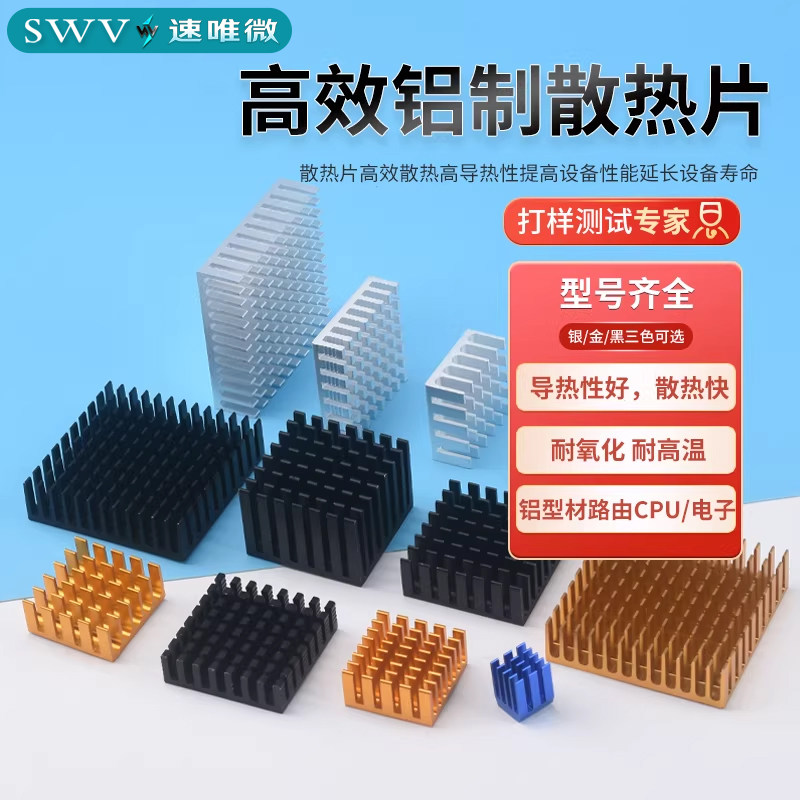 散热片路由CPU散热器黑金银铝片图片