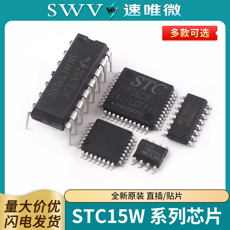 原装正品STC15W408AS/404AS图片