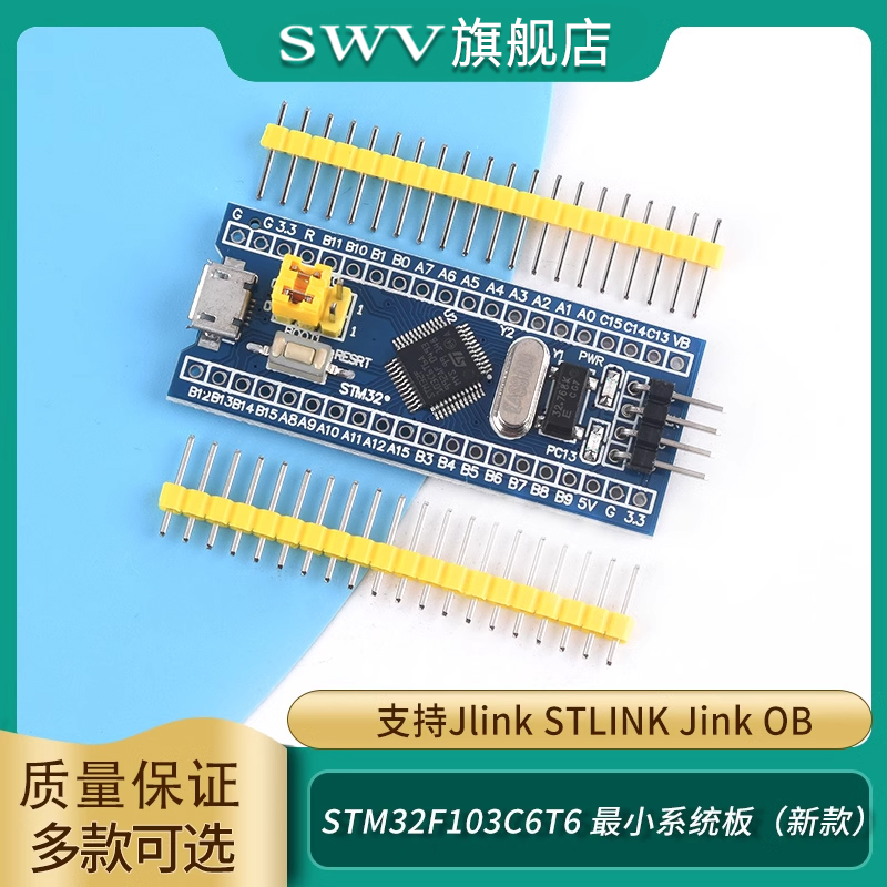 STM32F103C8T6单片机开发板