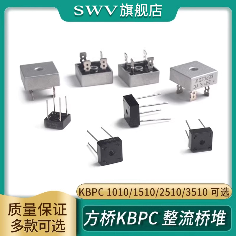 方桥KBPC 1010/1510/2510/3510/5010/606/608/610 整流桥堆 6-50A