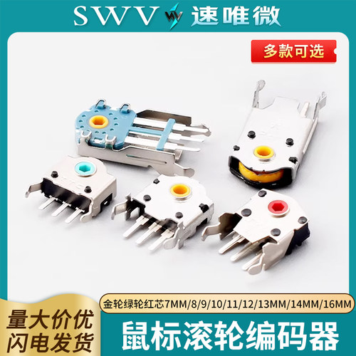 TTC鼠标滚轮编码器滚轮金轮