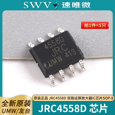 JRC4558D双路运算放大器IC芯片