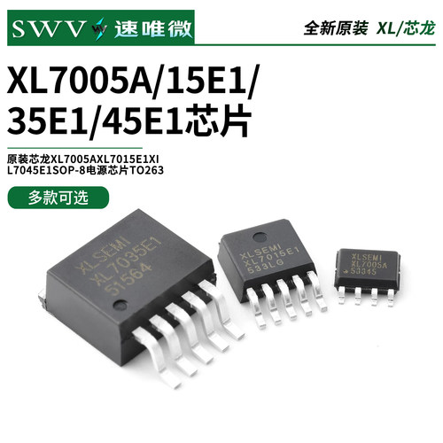 原装芯龙XL7005AXL7015E1