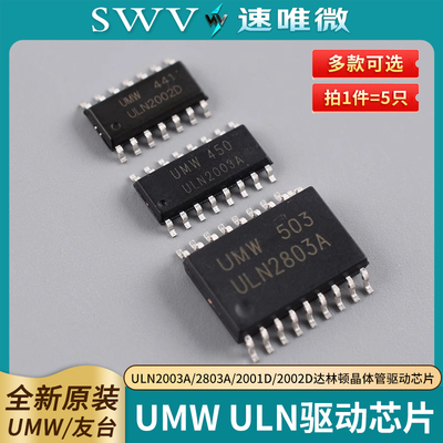 原装正品UMWULN2003A/2803A