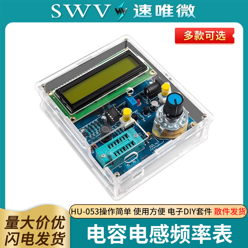 电容电感表频率表测量diy