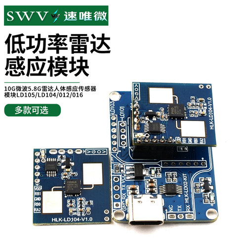 10G微波5.8G雷达人体感应传感器