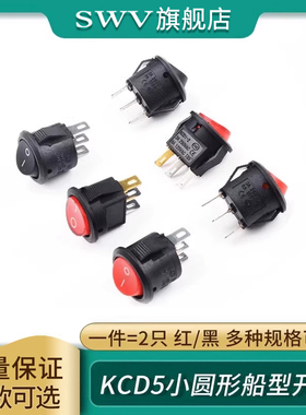 KCD5小圆形船型开关 翘板电源2脚二档三脚 黑/红色带灯船形孔15mm