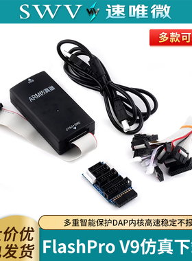 FlashPro V9仿真下载器超越JLINK V9烧录ARM编程单片机调试