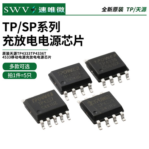 原装天源TP4333TP4336TP4337