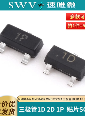 MMBTA42 MMBTA92 MMBT2222A 三极管1D 2D 1P  贴片SOT23