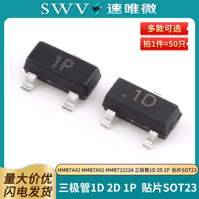 三极管1D2D1P贴片SOT23
