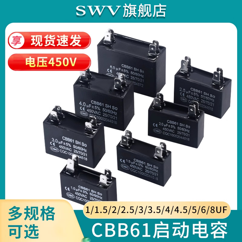 CBB61空调风机电容启动电容450V