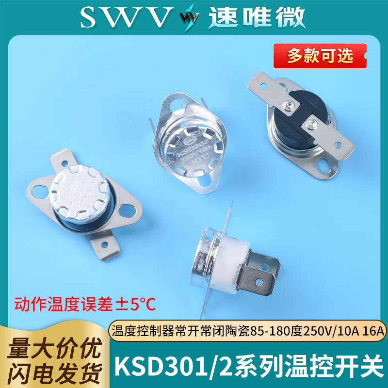 KSD301 302温控开关温度控制器常开常闭陶瓷85-180度250V/10A 16A