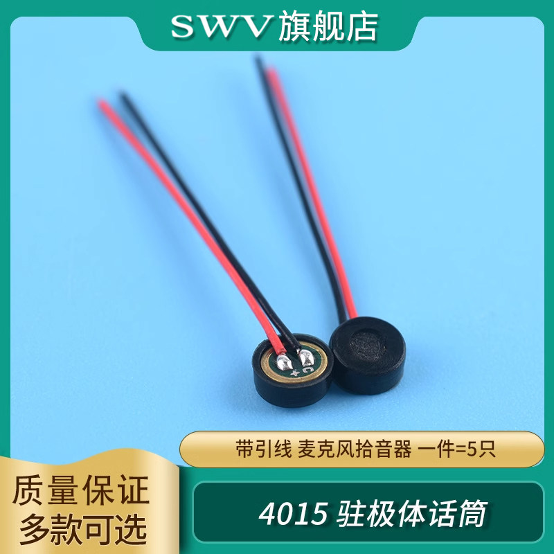 4015引线咪头4*1.5MM焊线