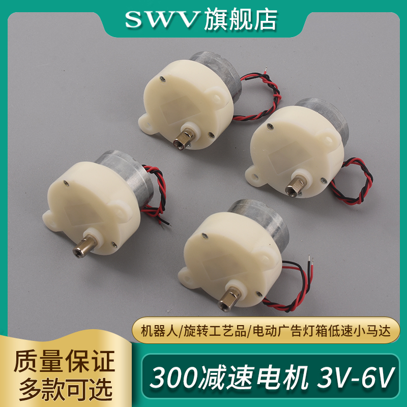 300减速电机3V-6V机器人/旋转