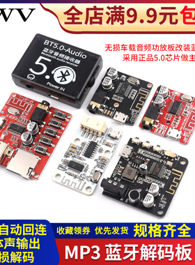 MP3蓝牙5.0解码板无损车载音箱音响功放板装diy音频接收器4.1模块