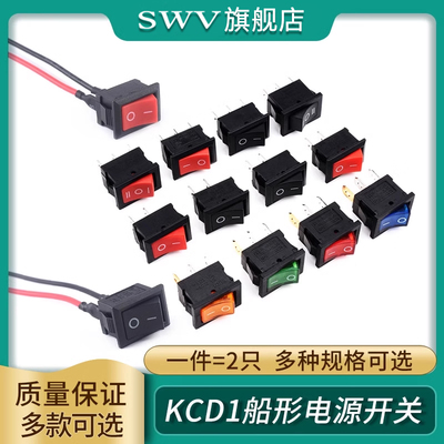 KCD1/3/4/5/11小船形开关饮水机电子秤电源按钮船型翘板2脚4脚3档